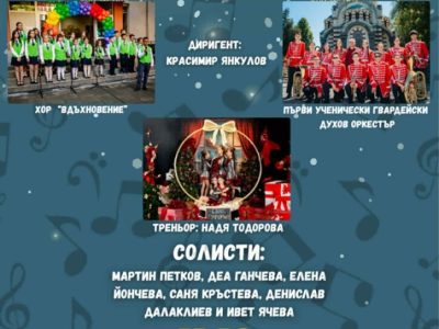 Благотворителен концерт в подкрепа на талантливите си ученически състави организира СУ „Иван Вазов“